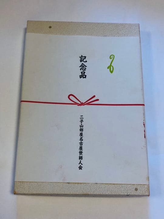 大相撲　二子山部屋　のれん　若乃花、貴乃花、貴ノ浪
