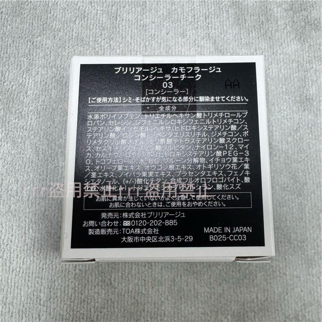 新品 ブリリアージュ カモフラージュコンシーラーチーク ワイドフィンガーブラシ