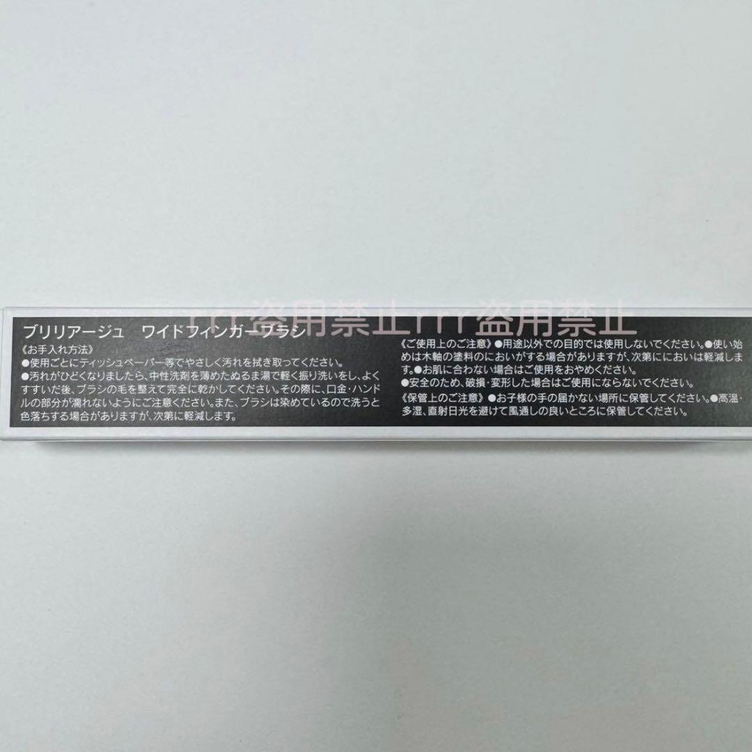 新品 ブリリアージュ カモフラージュコンシーラーチーク ワイドフィンガーブラシ