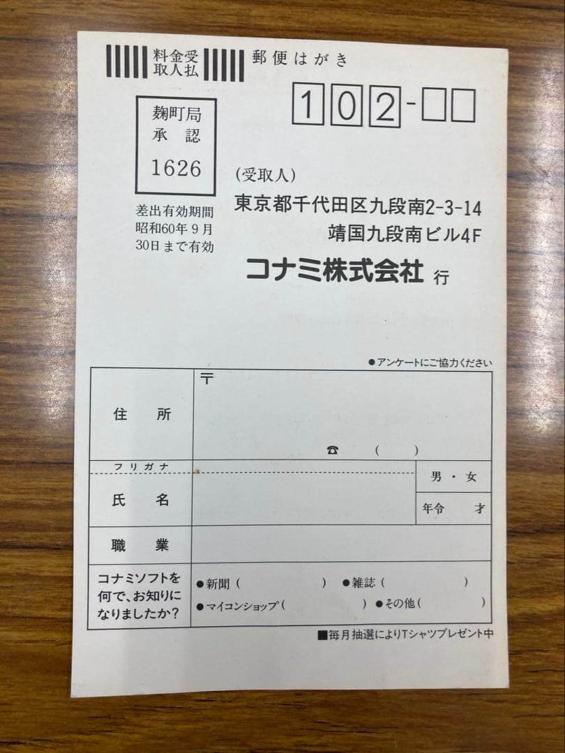 Konami MSXゲームソフト けっきょく南極大冒険