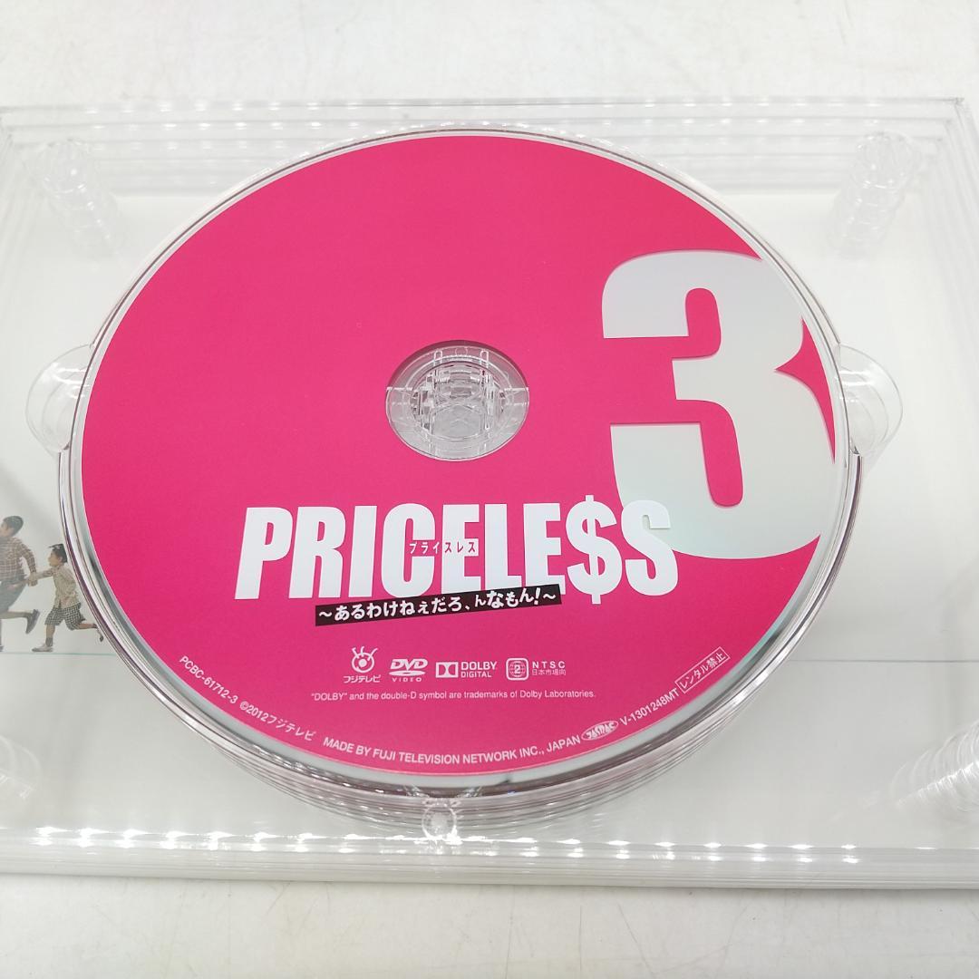 2908番 PRICELESS ～あるわけねぇだろ、んなもん！～ DVD-BOX