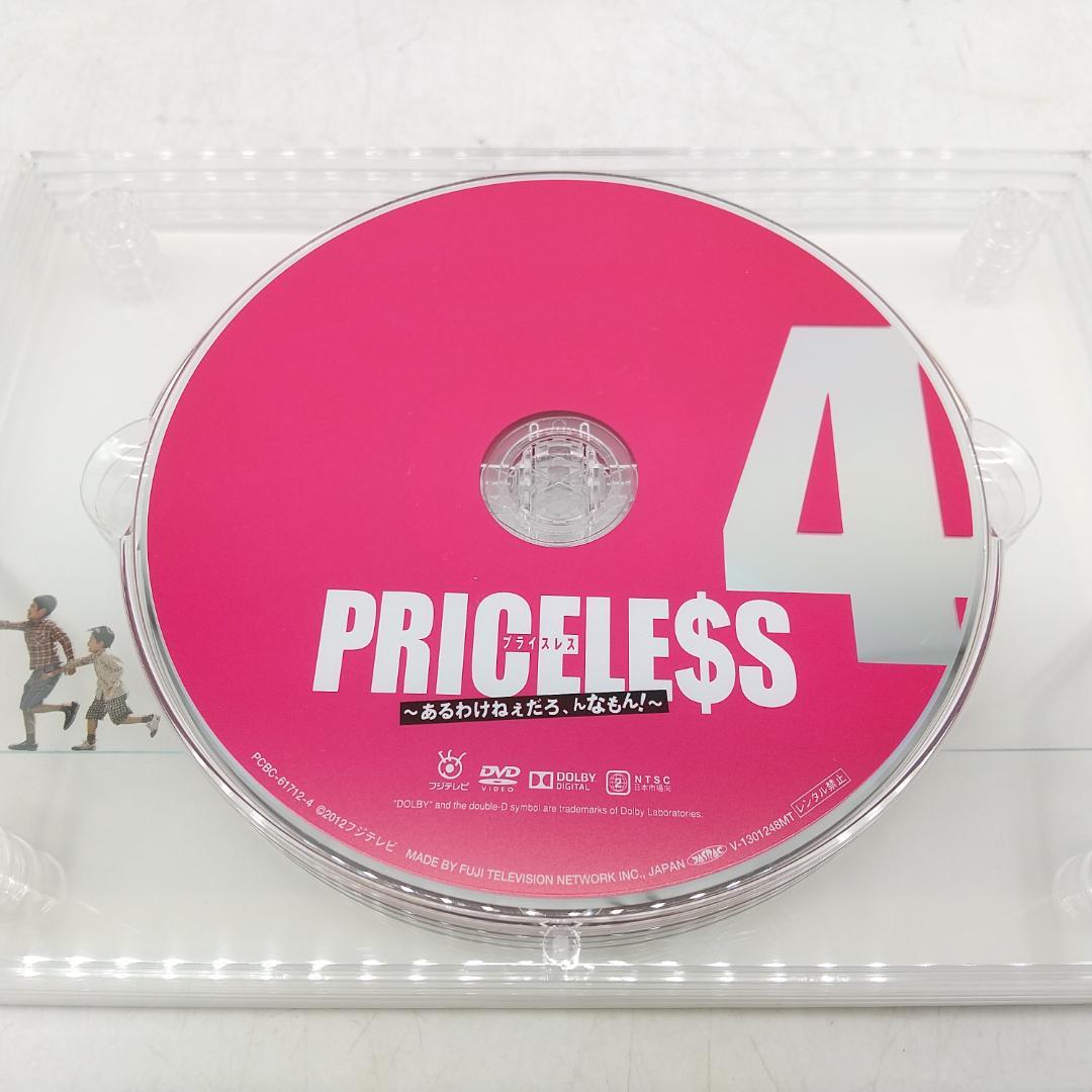 2908番 PRICELESS ～あるわけねぇだろ、んなもん！～ DVD-BOX