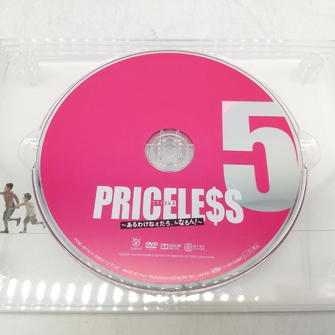 2908番 PRICELESS ～あるわけねぇだろ、んなもん！～ DVD-BOX