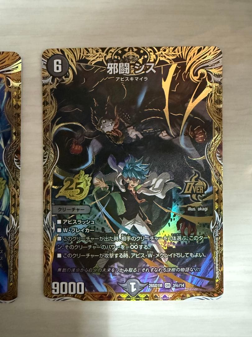 黒緑アビス　邪幽ジャガイスト　アビスベル覇ロード　邪闘シス　シークレット　デッキ