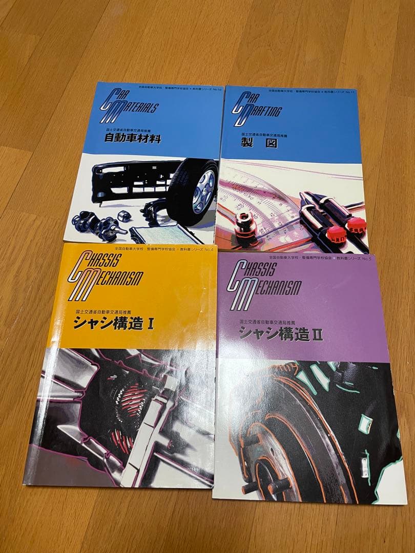 自動車整備士テキスト 全23冊セット
