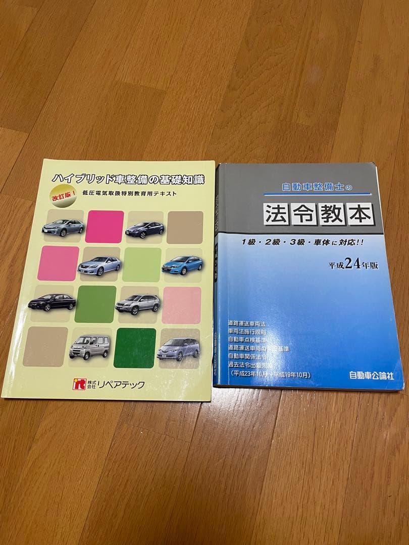 自動車整備士テキスト 全23冊セット