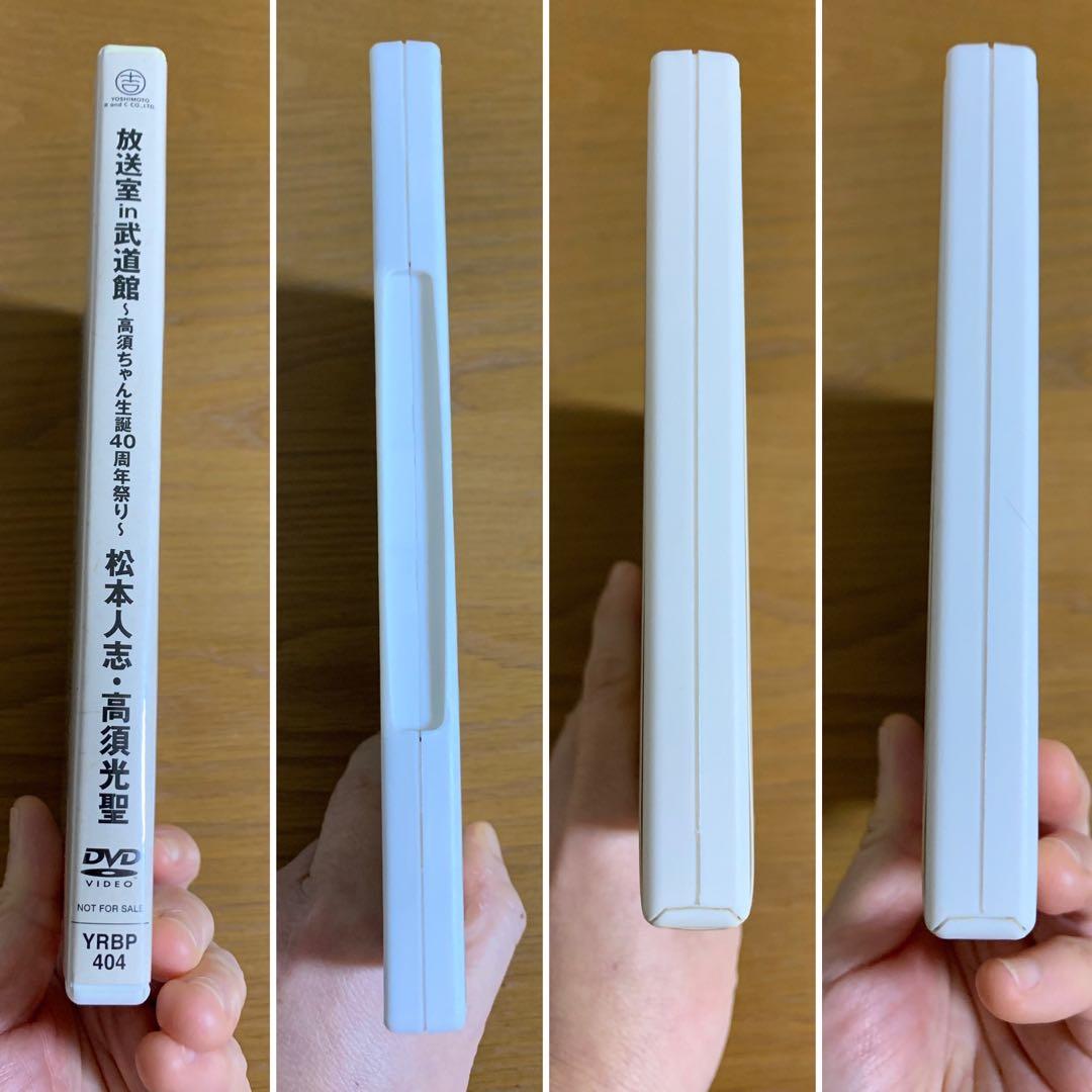放送室 DVD 松本人志