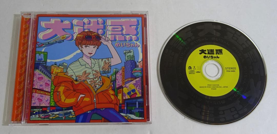 めいちゃん / 大迷惑＜CD5枚セット＞　09250528H03S