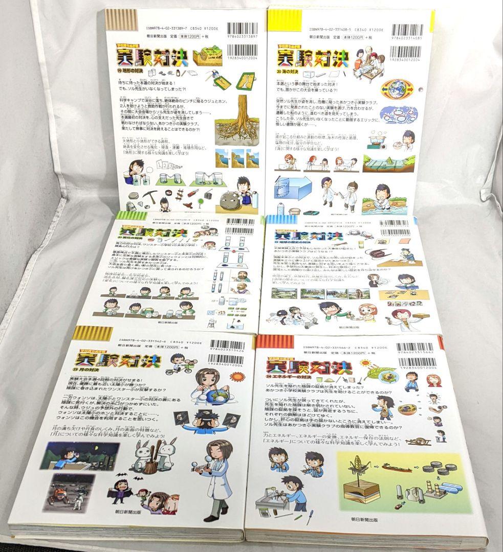 【匿名配送】 学校勝ちぬき戦 実験対決 1～33 33冊セット