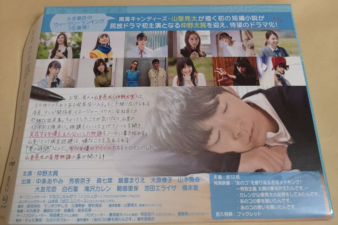 あのコの夢を見たんです。Blu-ray BOX ブルーレイ