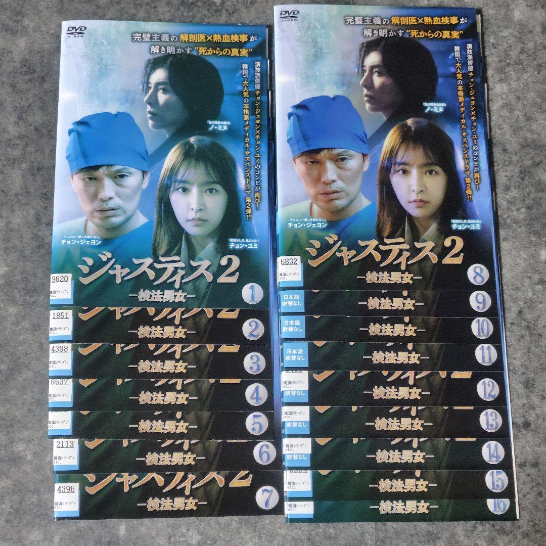 【韓国ドラマ】DVD『ジャスティス -検法男女- 』１＆２(全話)チョン・ジェヨ
