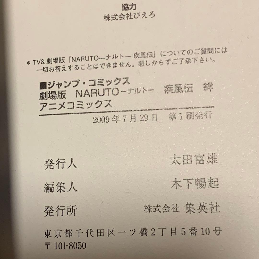 初版set劇場版NARUTOナルト疾風伝岸本斉史MASASHIKISHIMOTO
