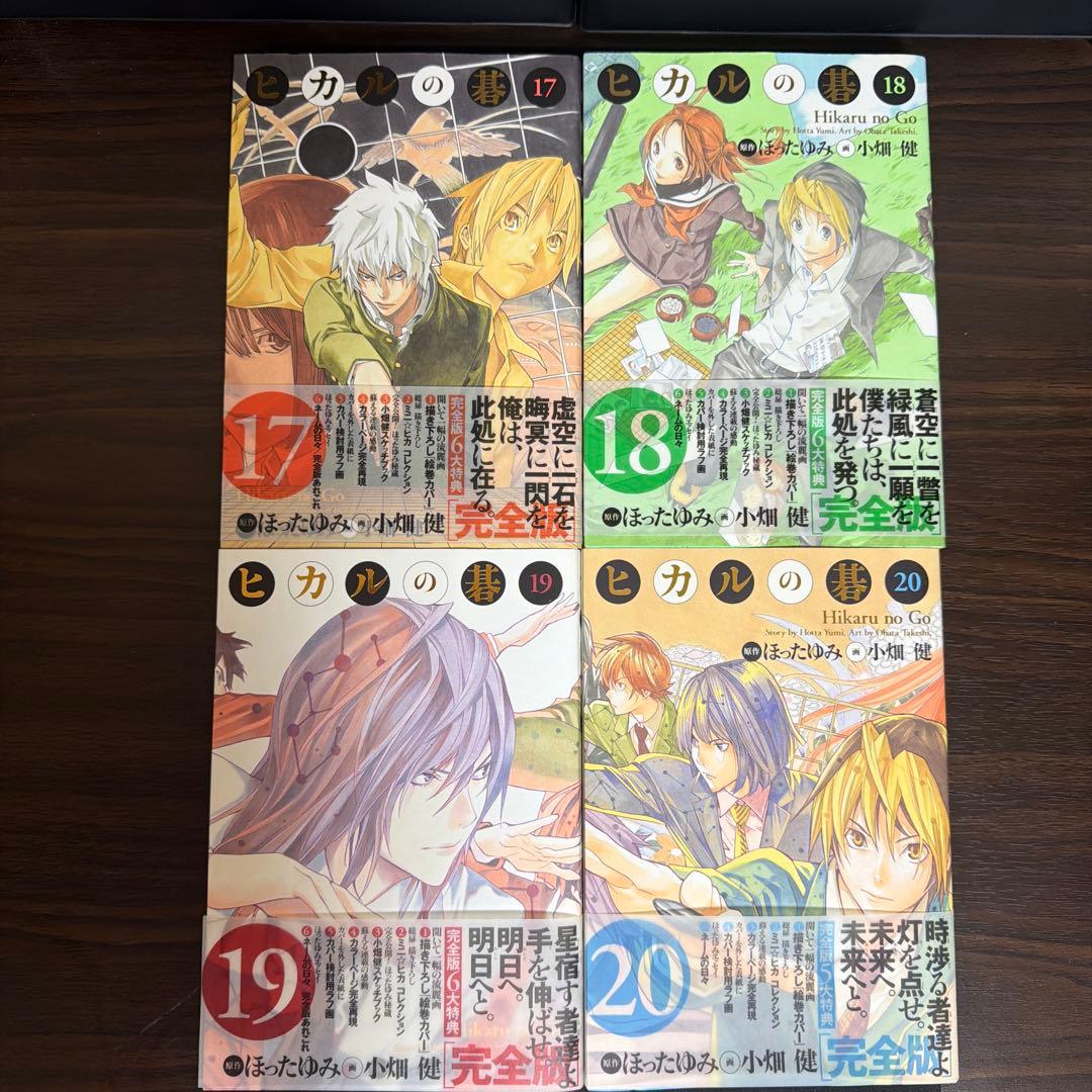 ヒカルの碁　完全版　全２０巻セット