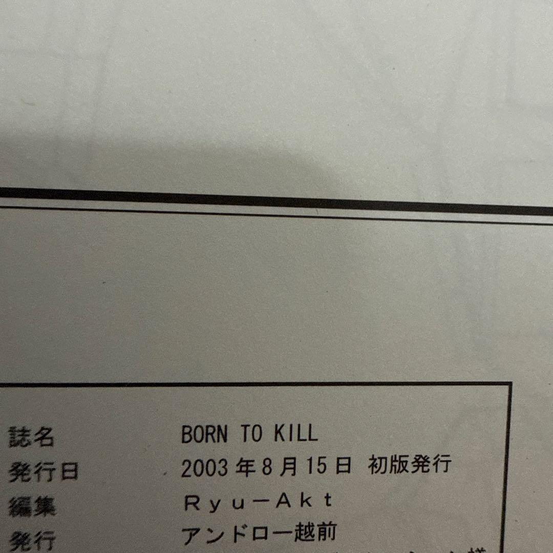 ♢ 初版 BORN TO KILL ガングリフォン 本 解説