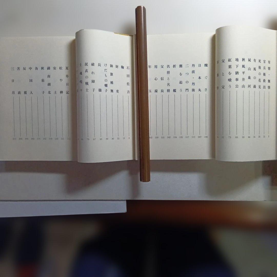 新書太閤記 全11巻 吉川英治・六興出版。