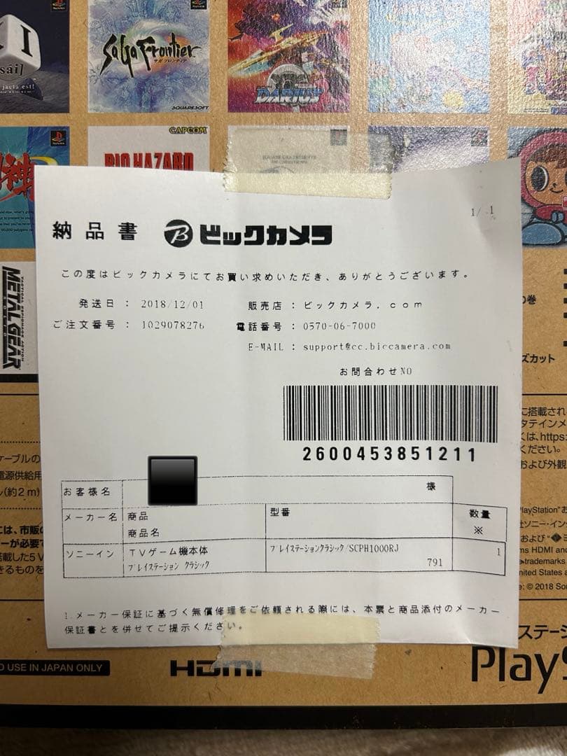 新品購入　SONY プレイステーション クラシック SCPH-1000