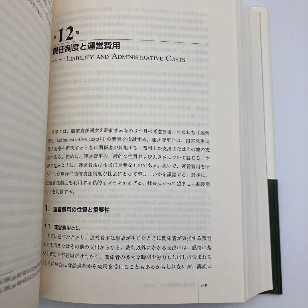 法と経済学 スティーブン シャベル