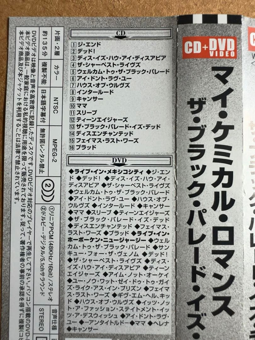 『ザ・ブラック・パレード・イズ・デッド!』日本国内盤CD＋DVD☆美品☆アルバム