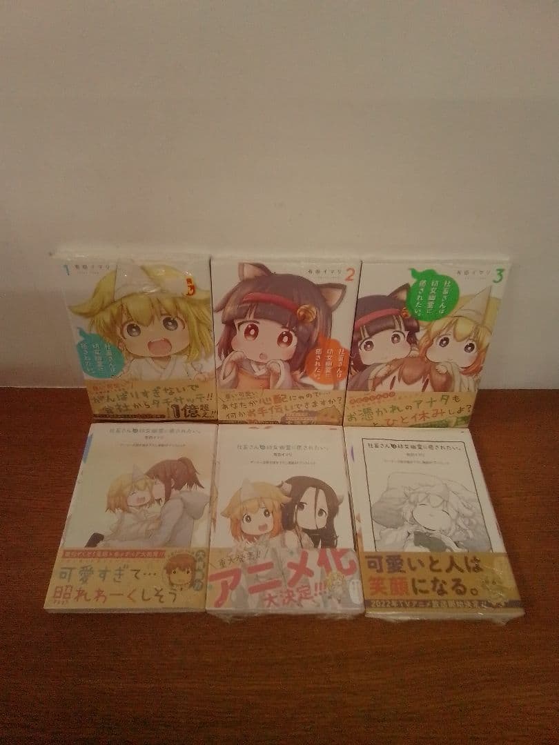 【未開封品・特典付】社畜さんは幼女幽霊に癒されたい。 全12冊セット