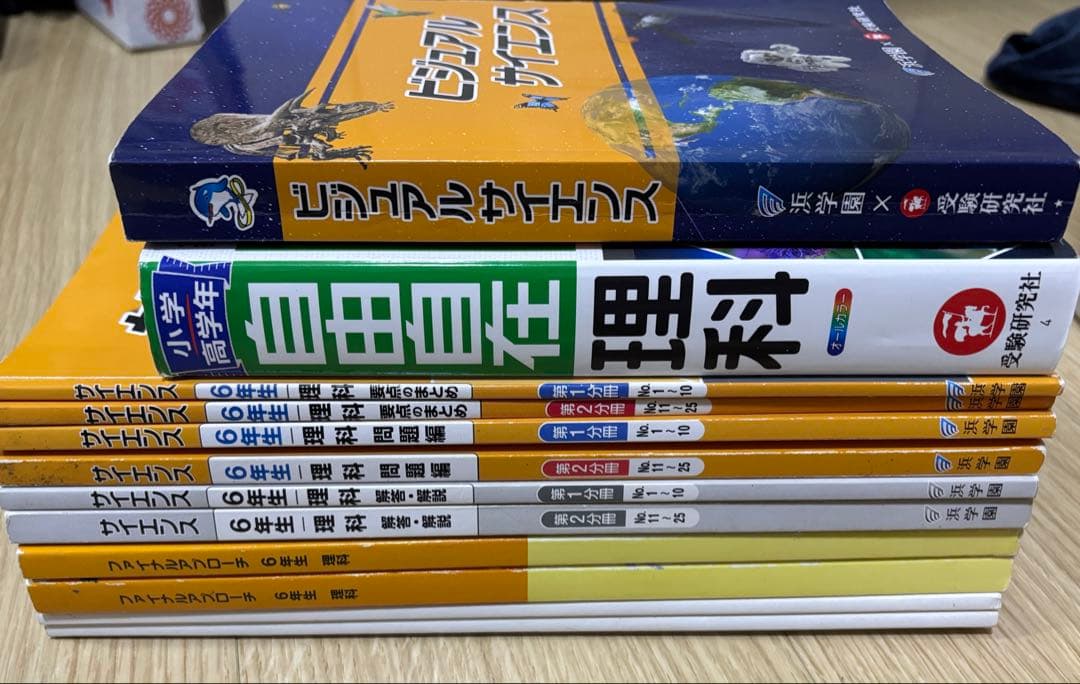 浜学園　6年生 理科 教材セット　一年分