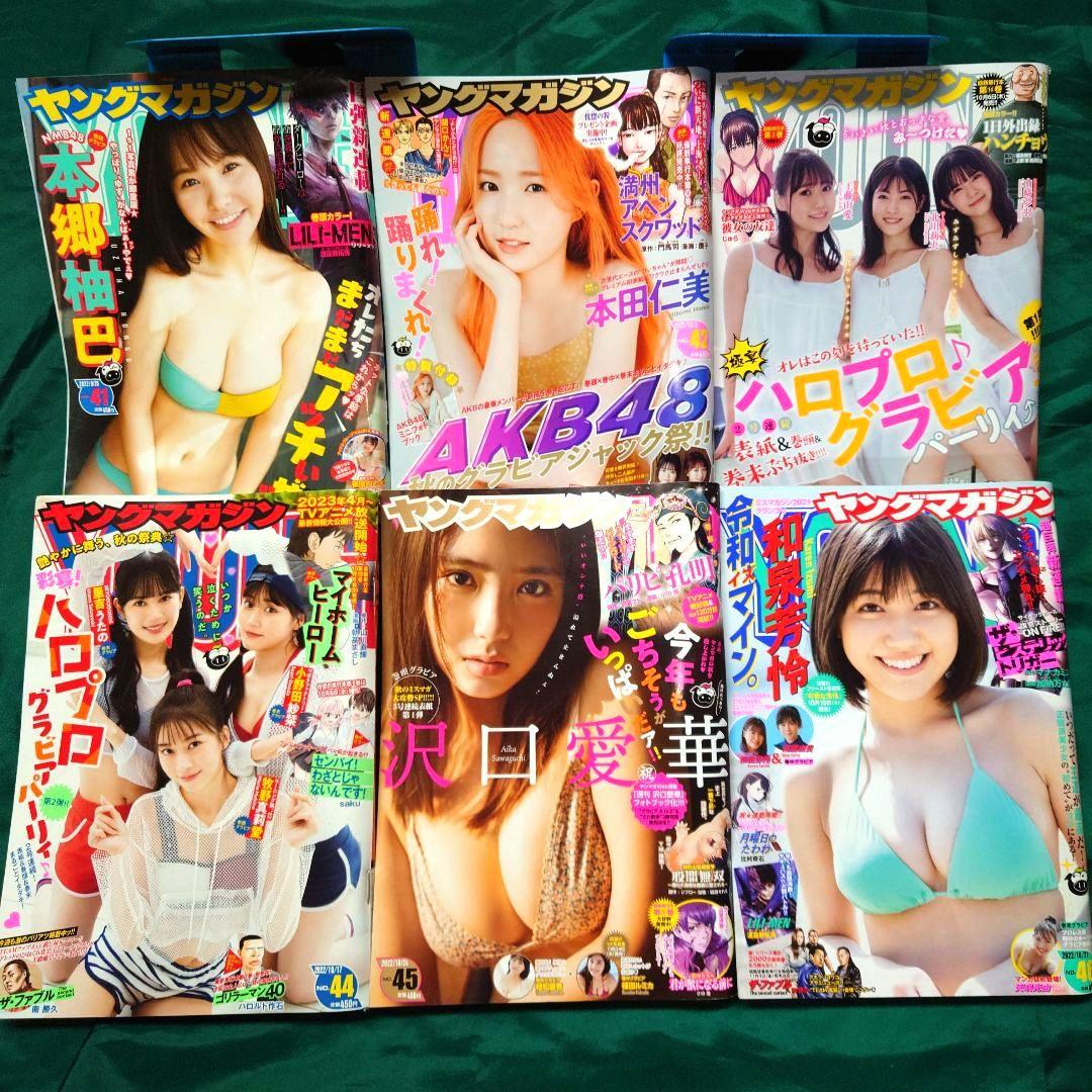 「週刊ヤングマガジン」2022年下半期 第28号～第52号