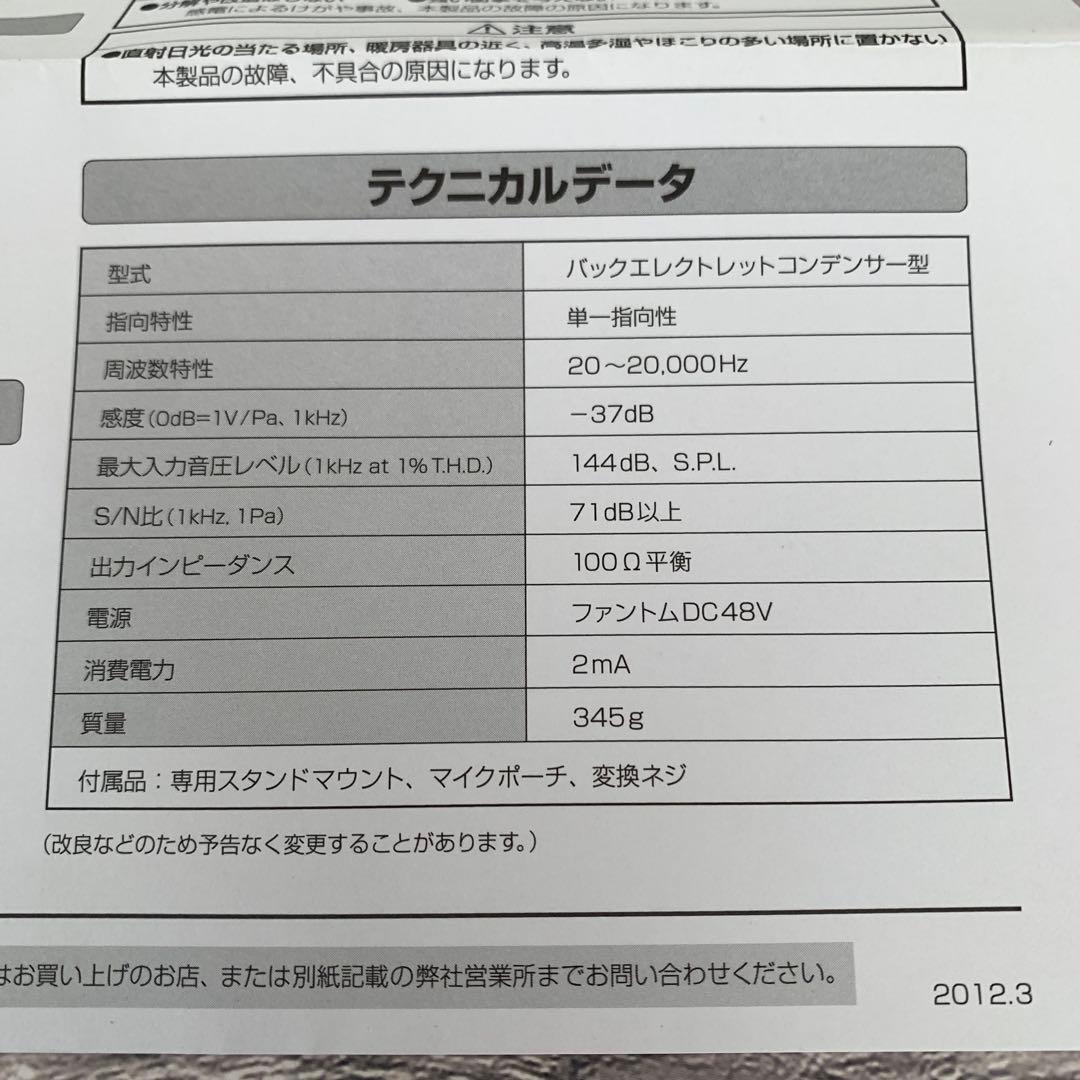 オーディオテクニカ　コンデンサマイク　中古　M71002-15