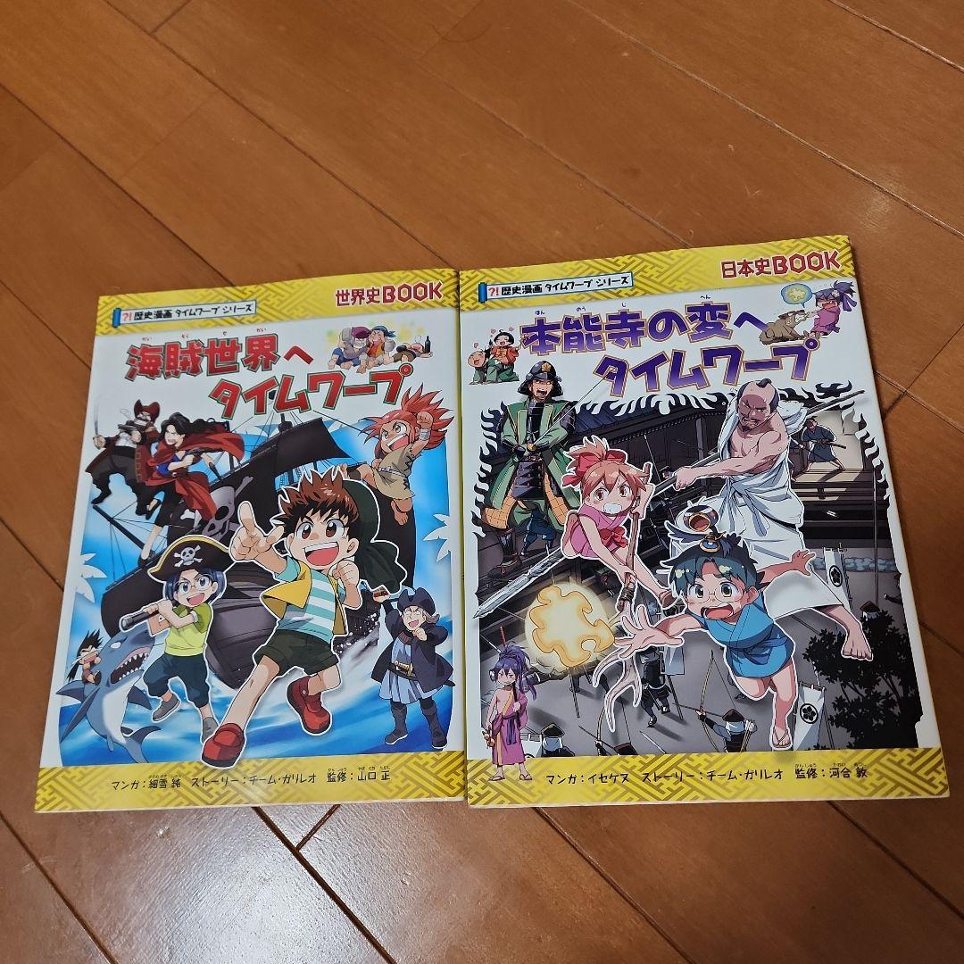 【全巻セット】歴史漫画タイムワープシリーズ通史編全14巻+3冊 計17冊セット