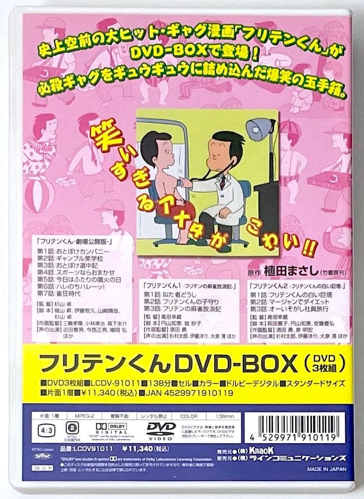 廃盤 フリテンくん DVD-BOX〈3枚組〉