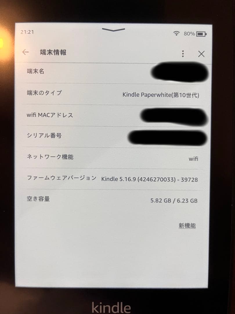 Kindle Paperwhite 第10世代 PQ94WIF