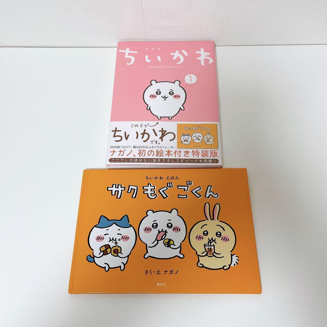 【Ti-na1025さん専用　美品・特装版】 ちいかわ