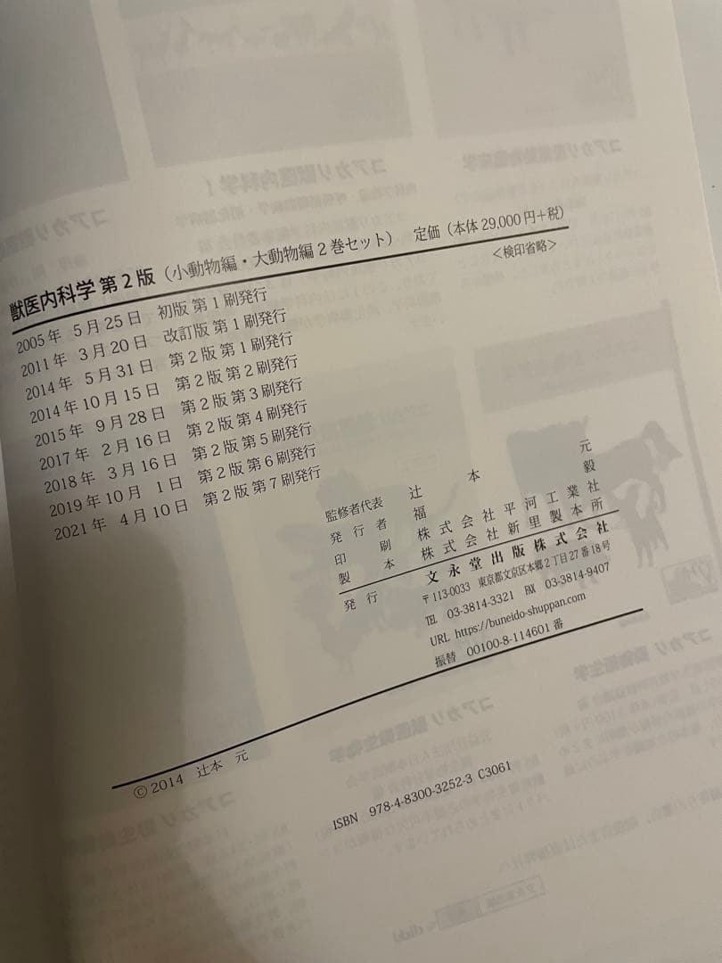 獣医内科学　第2版　小動物編