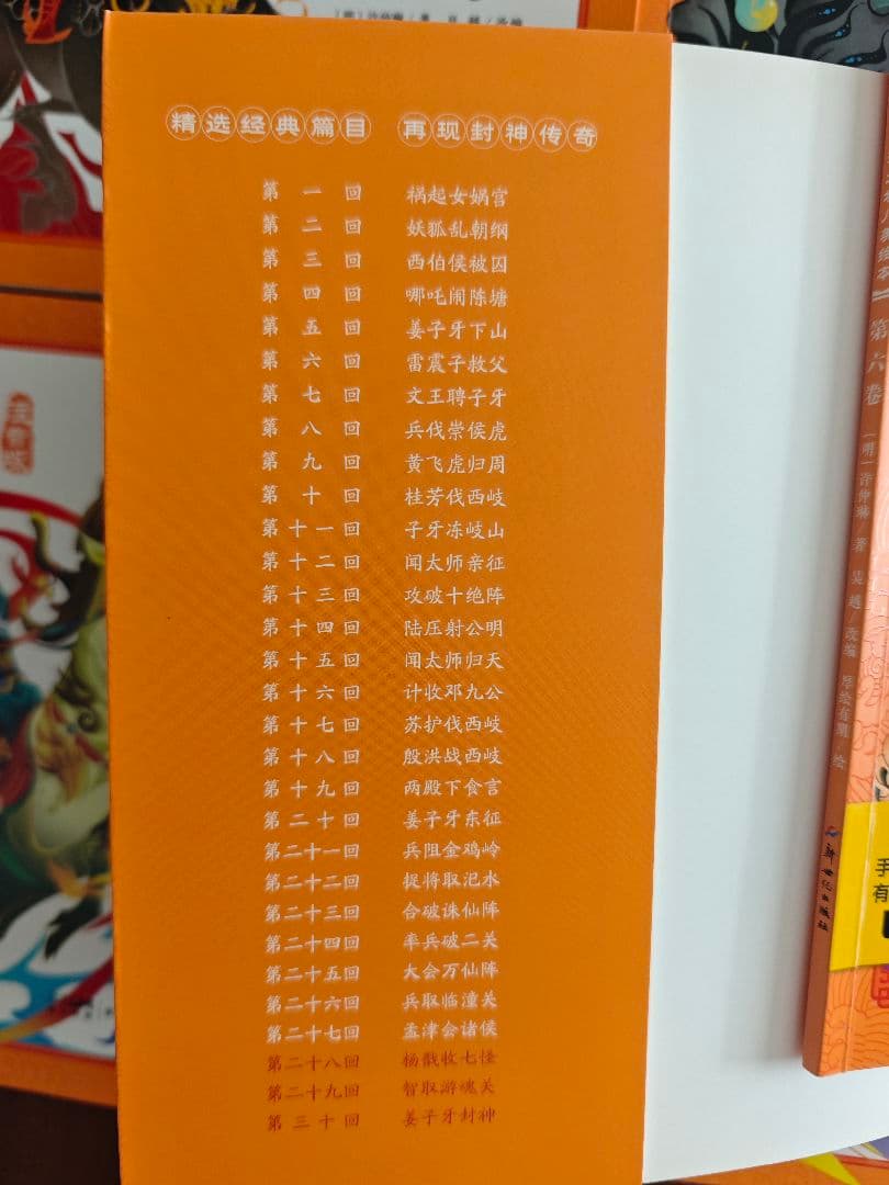 中国古典文学 絵本シリーズ 全30冊 西游记封神演义三国演义彩绘注音版