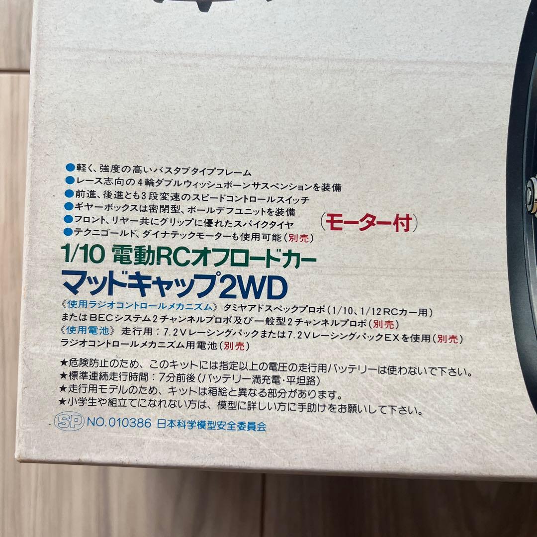 TAMIYA MADCAP 1/10 オフロードRCカー