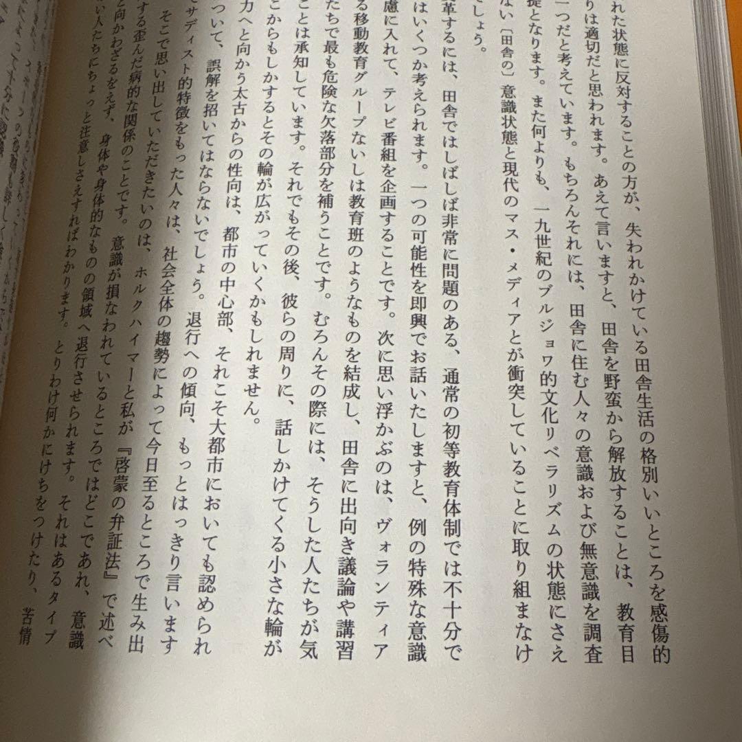 自律への教育 : 講演およびヘルムート・ベッカーとの対話 : 一九五九～一九六…
