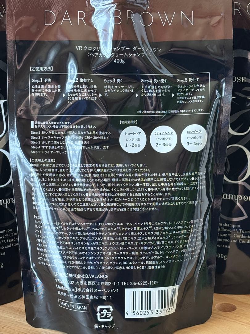 KURO ダークブラウン クリームシャンプー 400g 3点セット