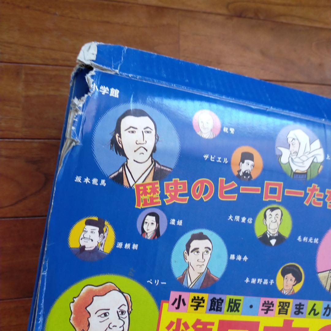 日本の歴史 小学館　全巻セット