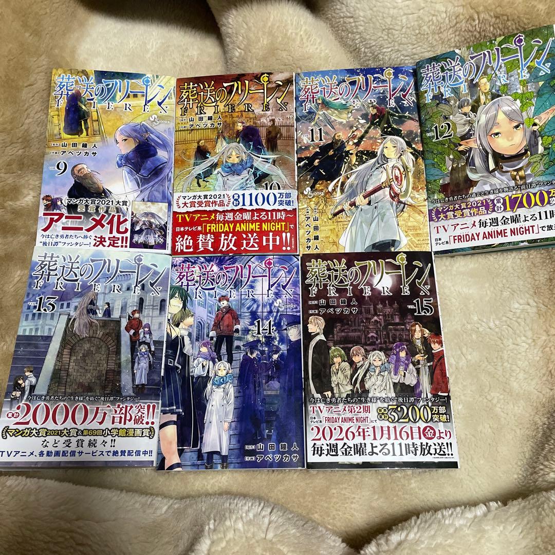 葬送のフリーレン　全巻