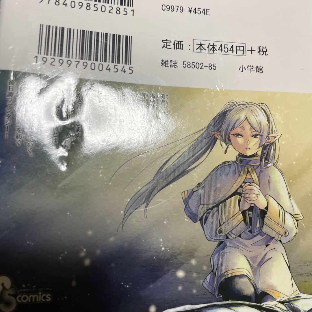 葬送のフリーレン　全巻