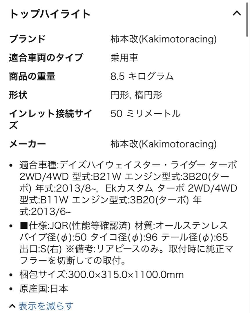 日産デイズB21w 柿本マフラー ターボ用