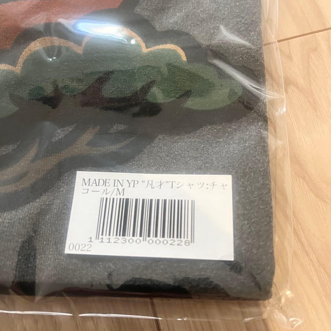 新品未使用 MADE IN YP 凡才Tシャツ 村田親子 完売品 Mサイズ