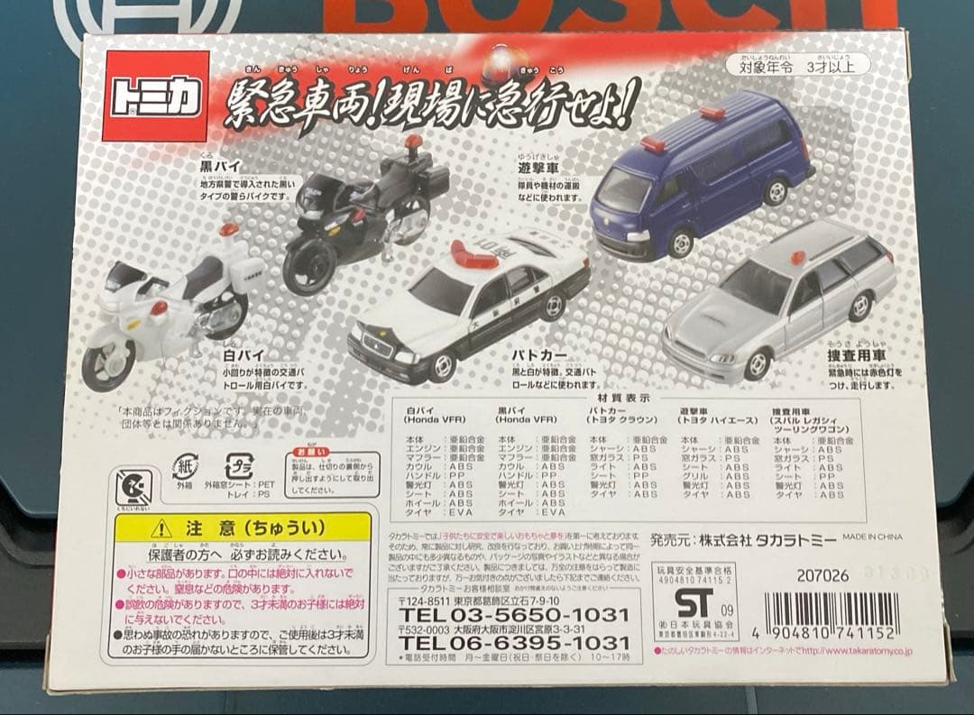 トミカ 緊急車両！現場に急行せよ！