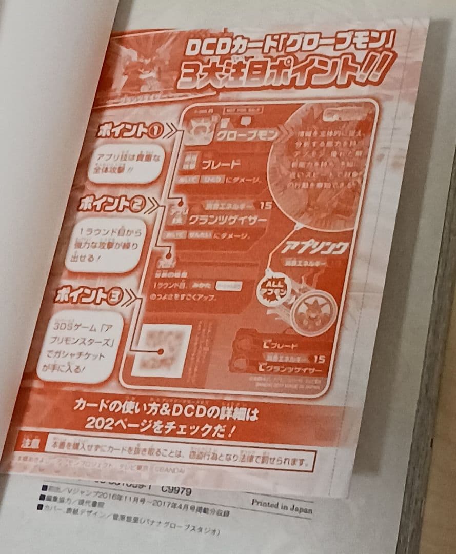 初版未開封カード付き デジモンユニバース アプリモンスターズ 全巻セット
