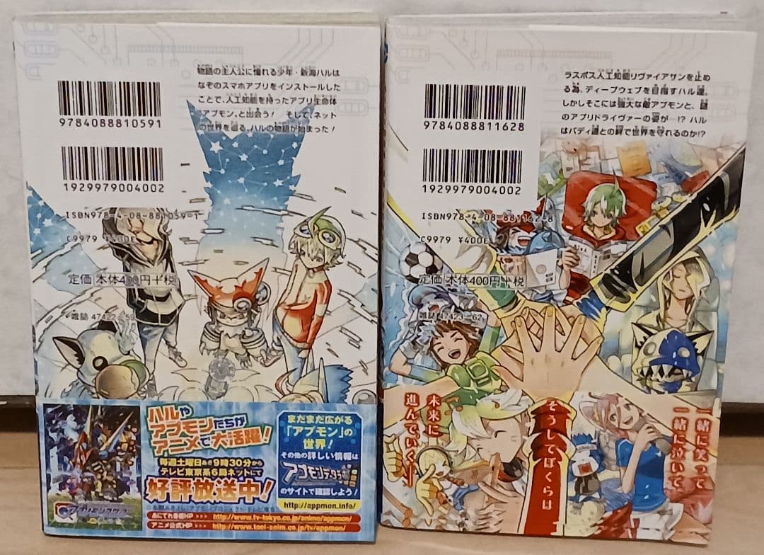 初版未開封カード付き デジモンユニバース アプリモンスターズ 全巻セット