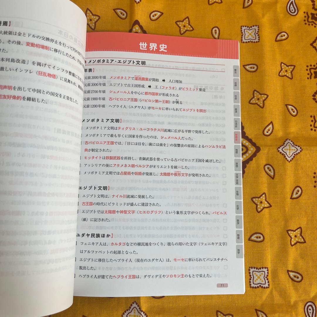 公務員受験対策 教養テキスト
