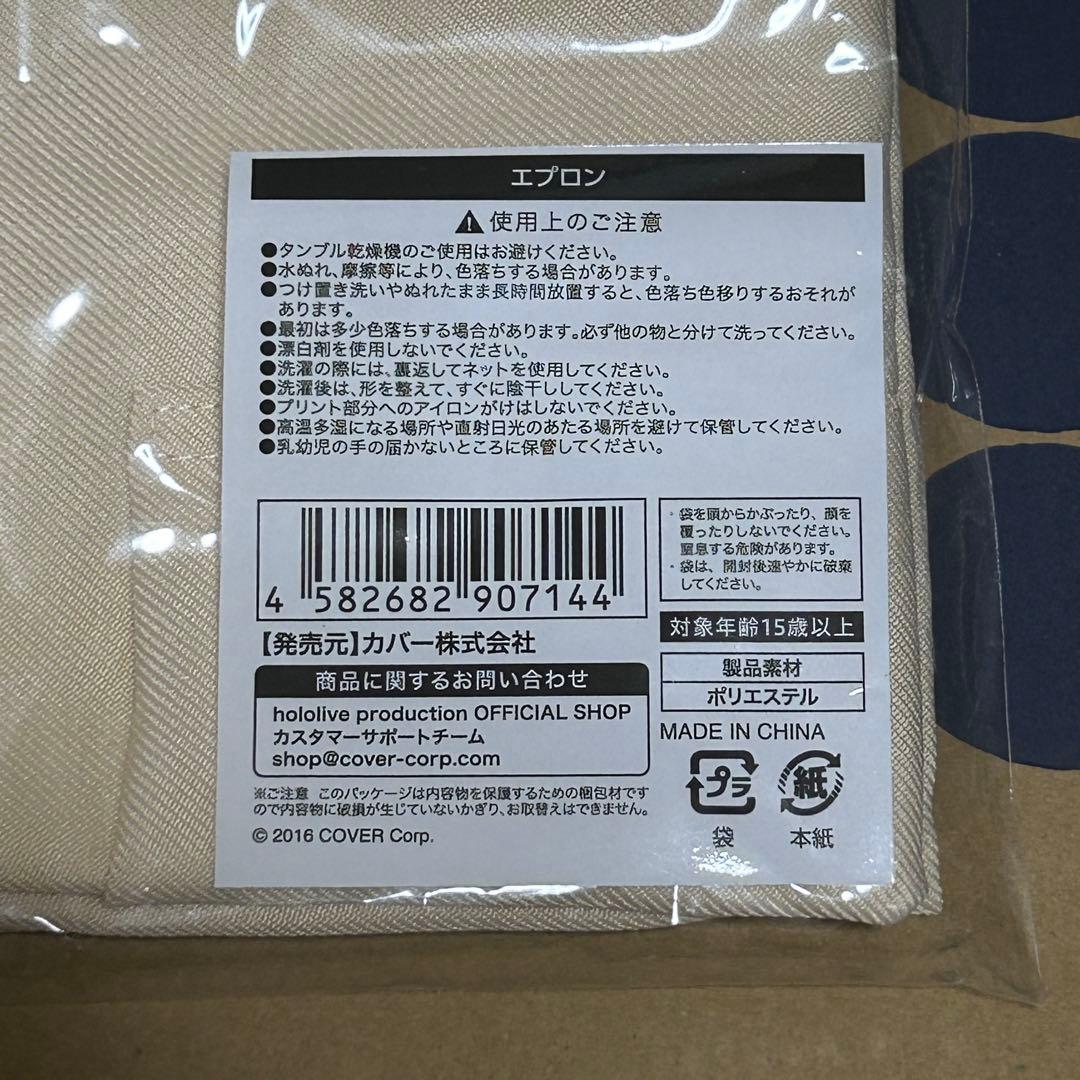 癒月ちょこ　ちょこっとクッキング　エプロン　ホロライブ