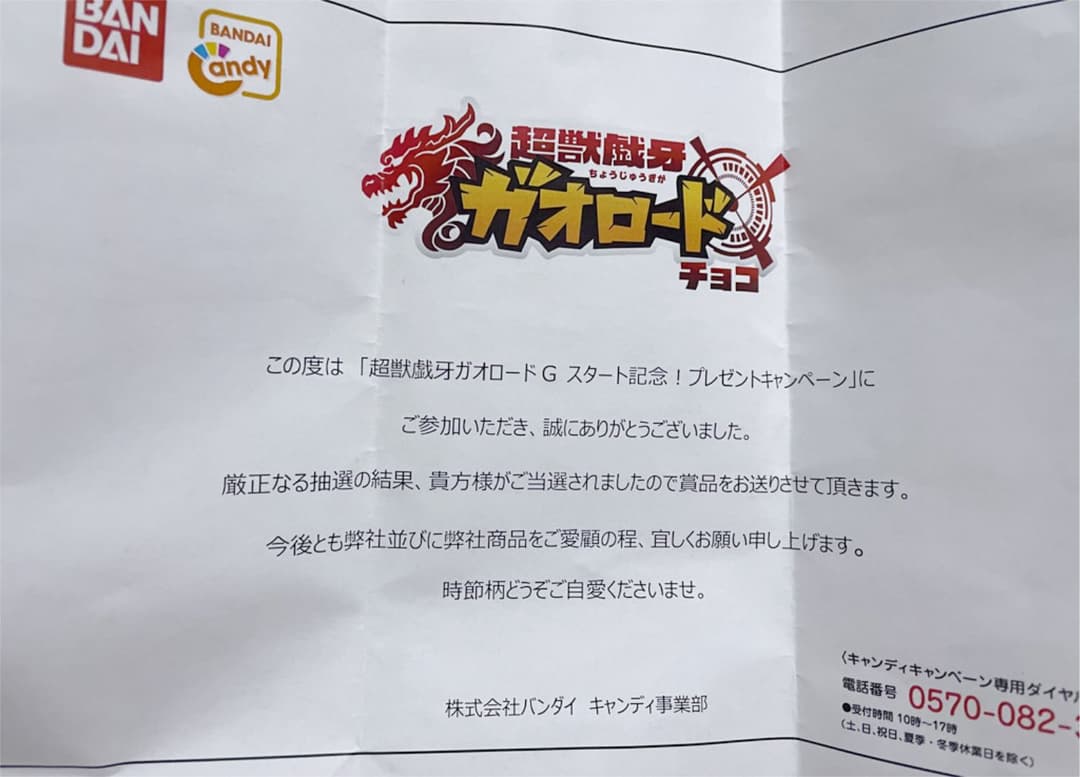 超獣戯牙ガオロード G ポスター　セット