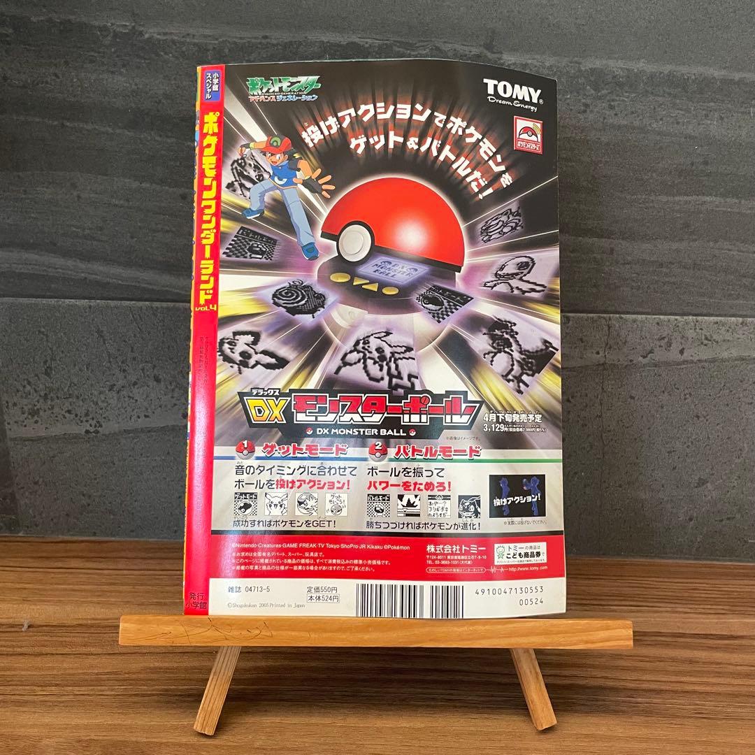 【付録付】ポケモンワンダーランド Vol4.