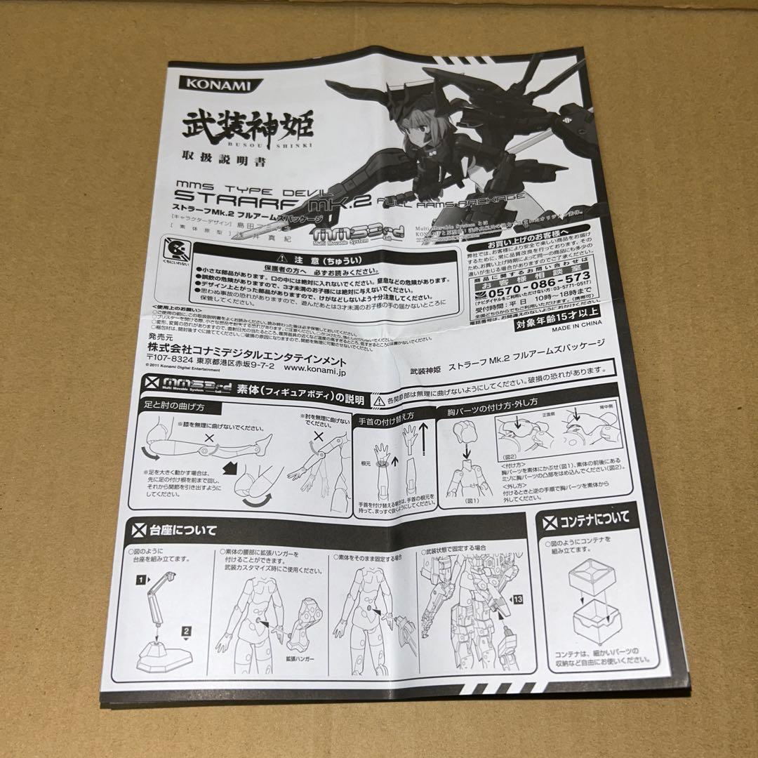 武装神姫 ストラーフMk.2 フルアームズパッケージ 開封済み品 一部欠品有