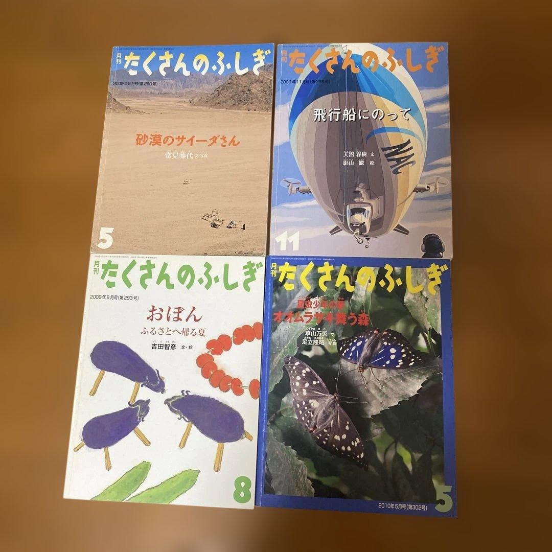 （絶版あり）たくさんのふしぎ 36冊セット②