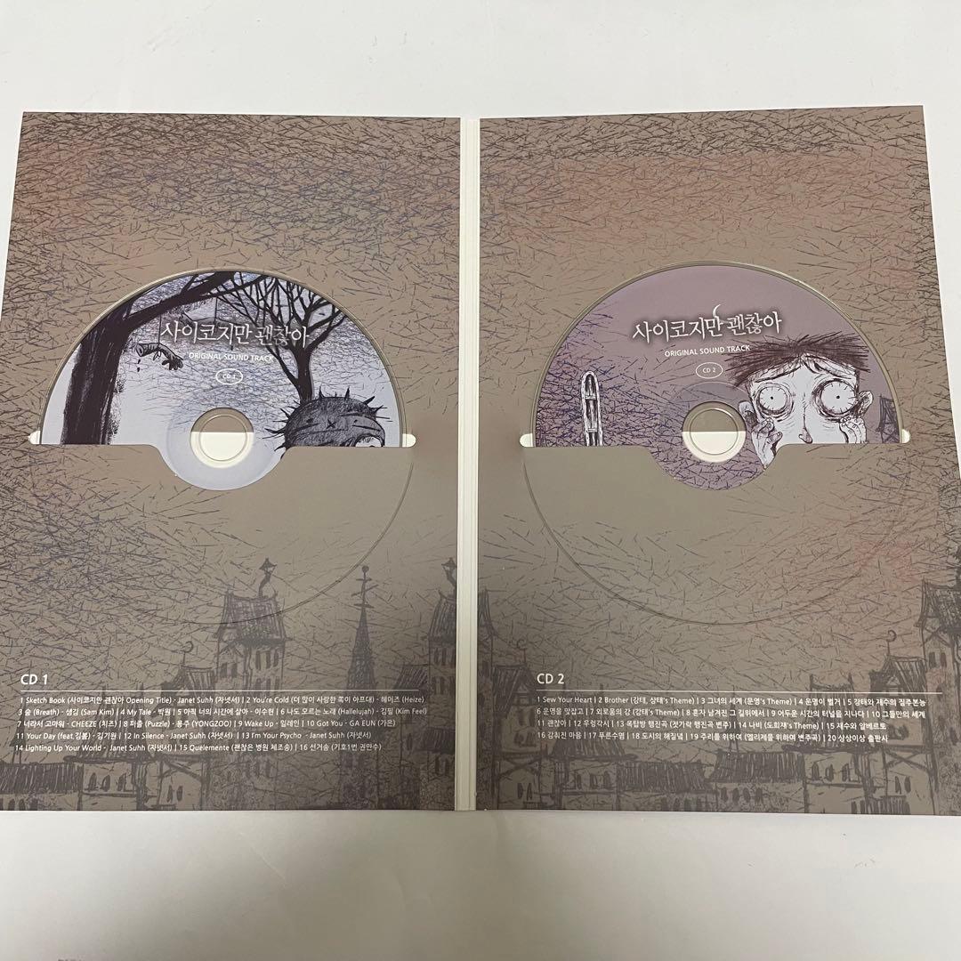 ★廃盤　希少★韓国ドラマ「サイコだけど大丈夫」OST CD サウンドトラック